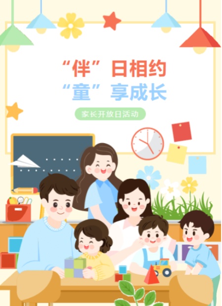 亲子活动公众号模板预览图